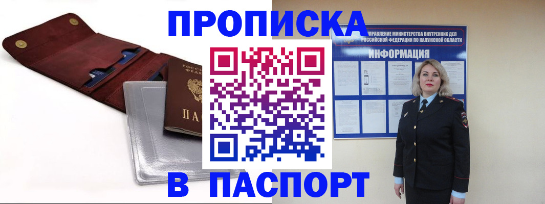 временная прописка в Городце