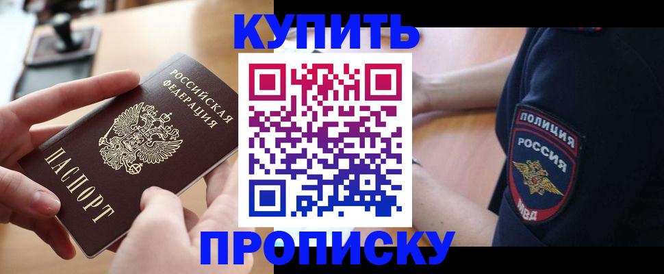прописка для кредита в Городце